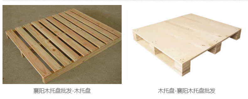 襄陽木托盤廠家.png